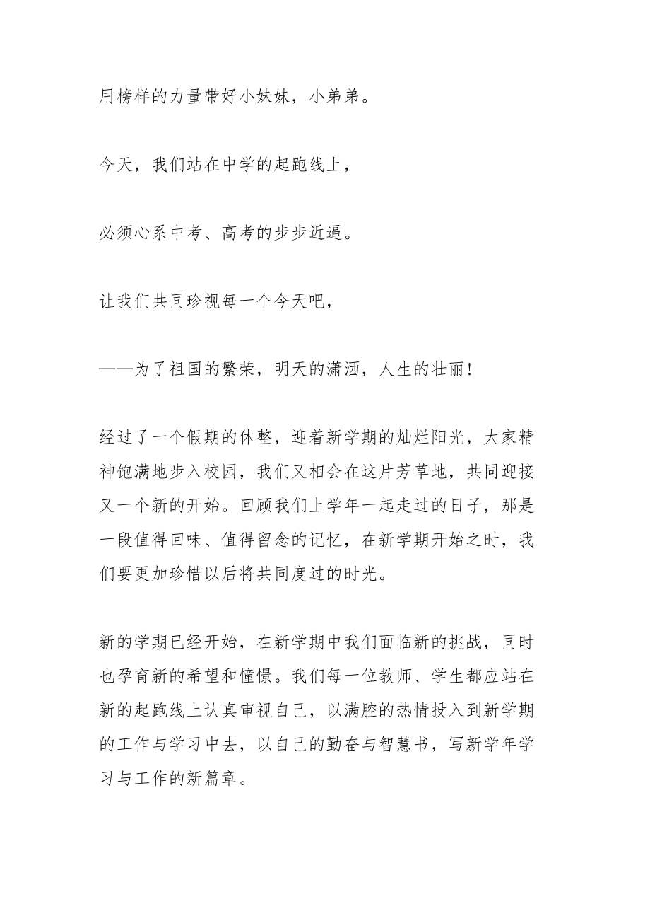 教师风采寄语.docx_第3页