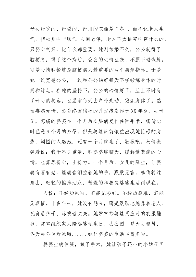 第十二师三坪农场“好媳妇”杨倩优秀事迹材料.docx_第3页