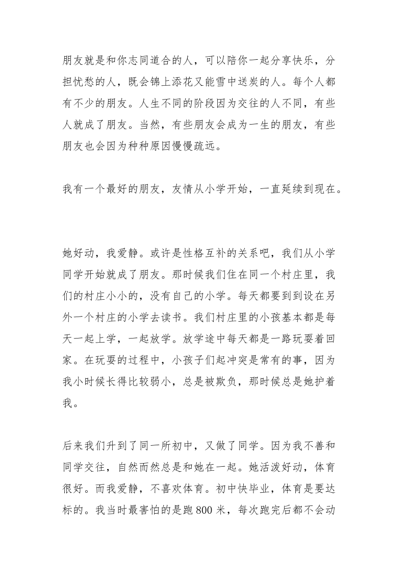 普通话说话我的朋友.docx_第3页