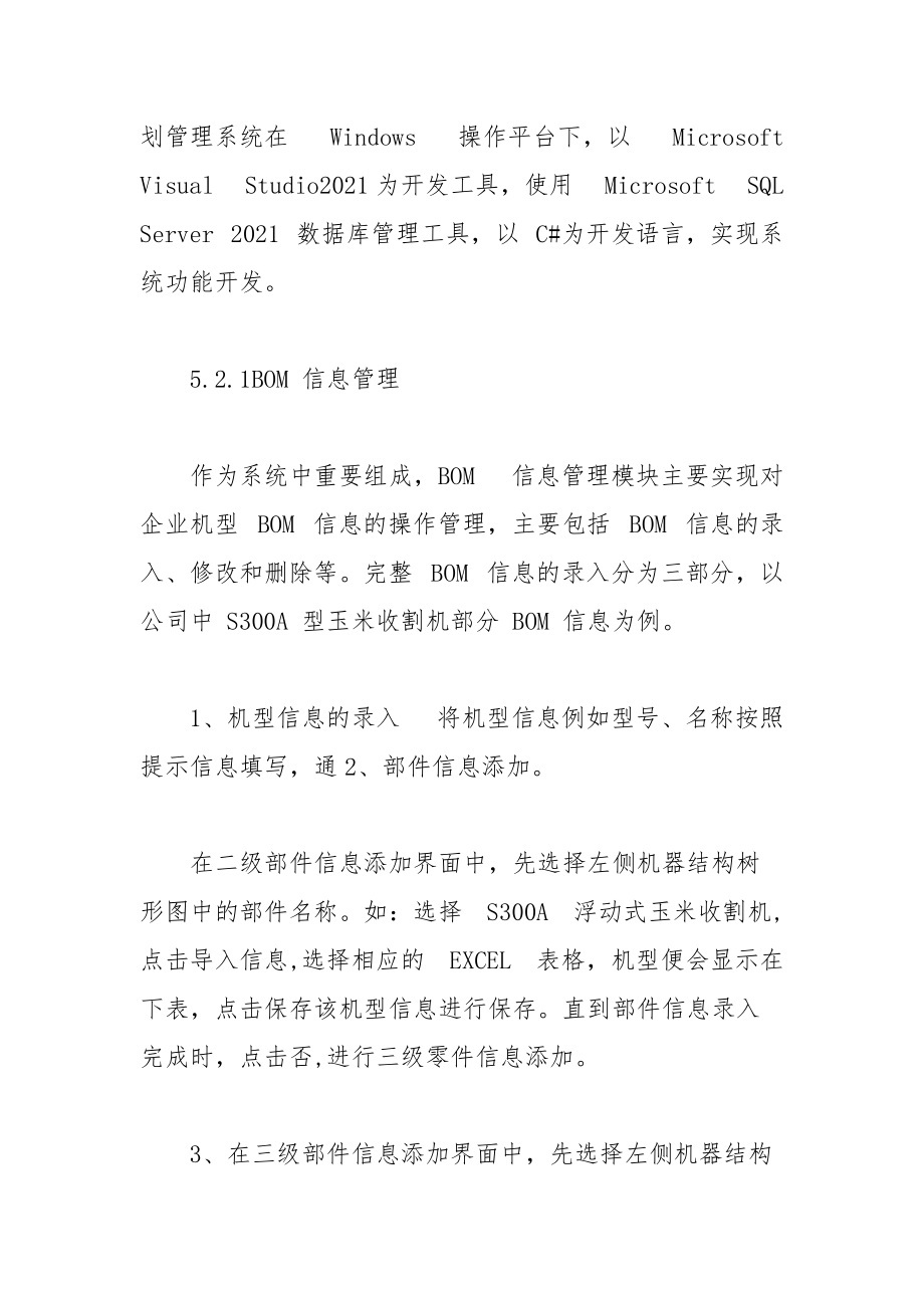 生产计划管理系统软件实现 管理系统 计划 生产 软件.docx_第2页