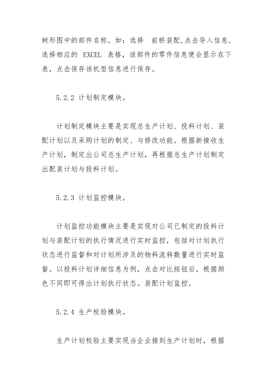 生产计划管理系统软件实现 管理系统 计划 生产 软件.docx_第3页