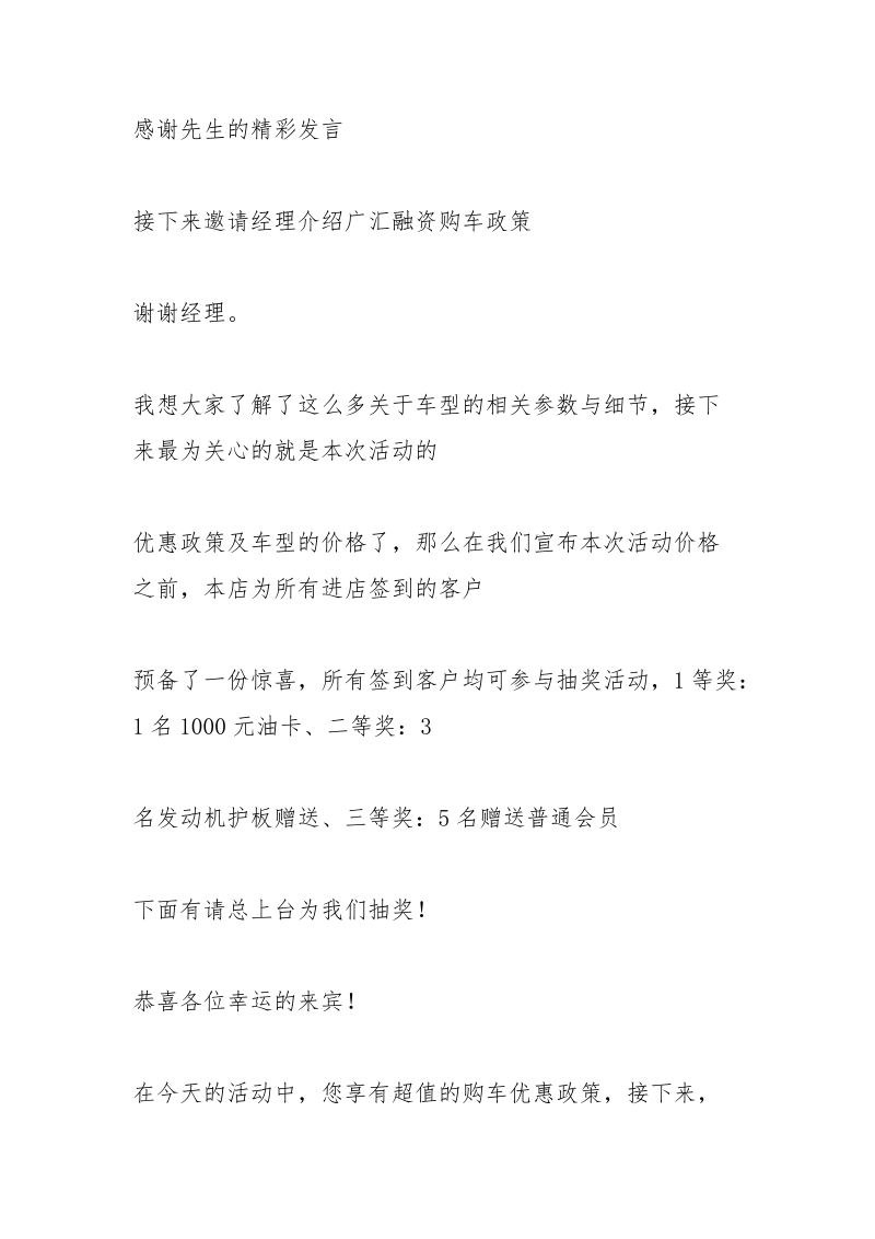 汽车4s店开业主持词.docx_第2页