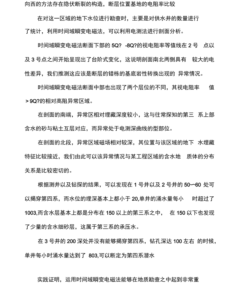 地质勘查中时间域瞬变电磁法的应用.docx_第3页