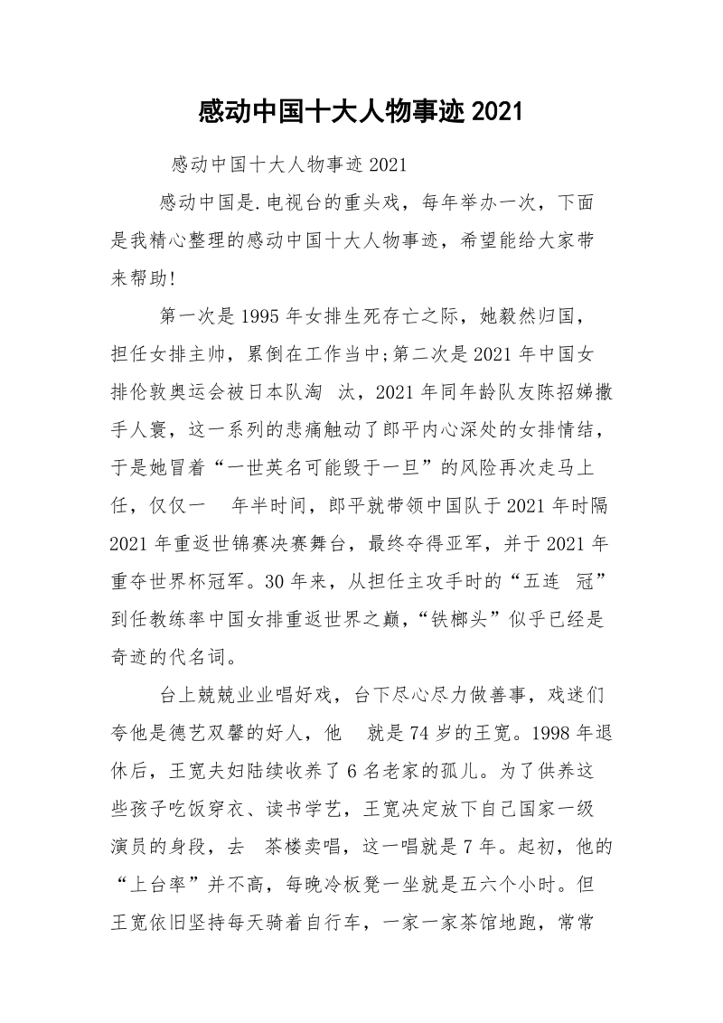 感动中国十大人物事迹2021_1.docx_第1页