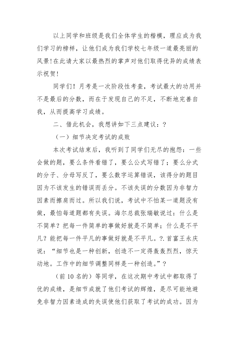 把党旗渲染得更鲜艳——公司党委书记事迹材料.docx_第2页