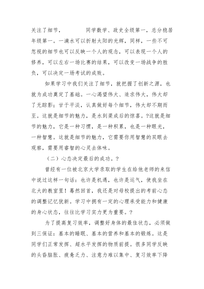 把党旗渲染得更鲜艳——公司党委书记事迹材料.docx_第3页