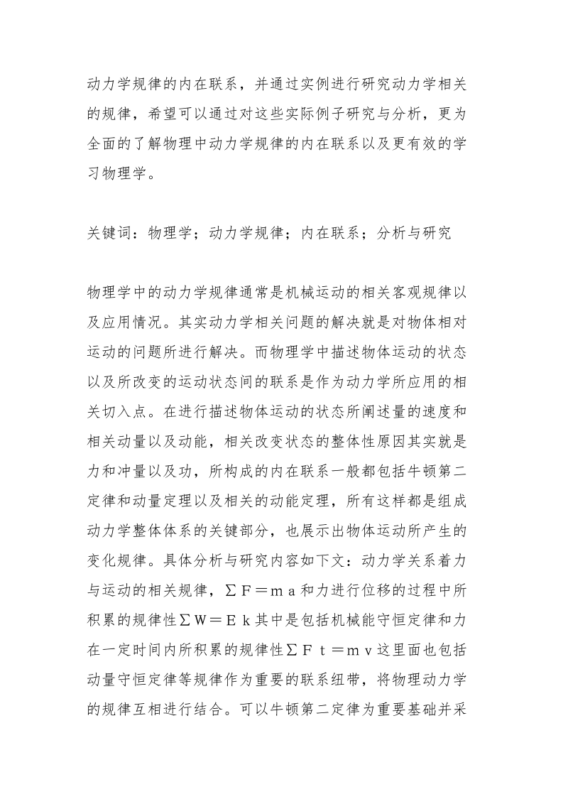 物理中几个动力学规律的内在联系.docx_第2页