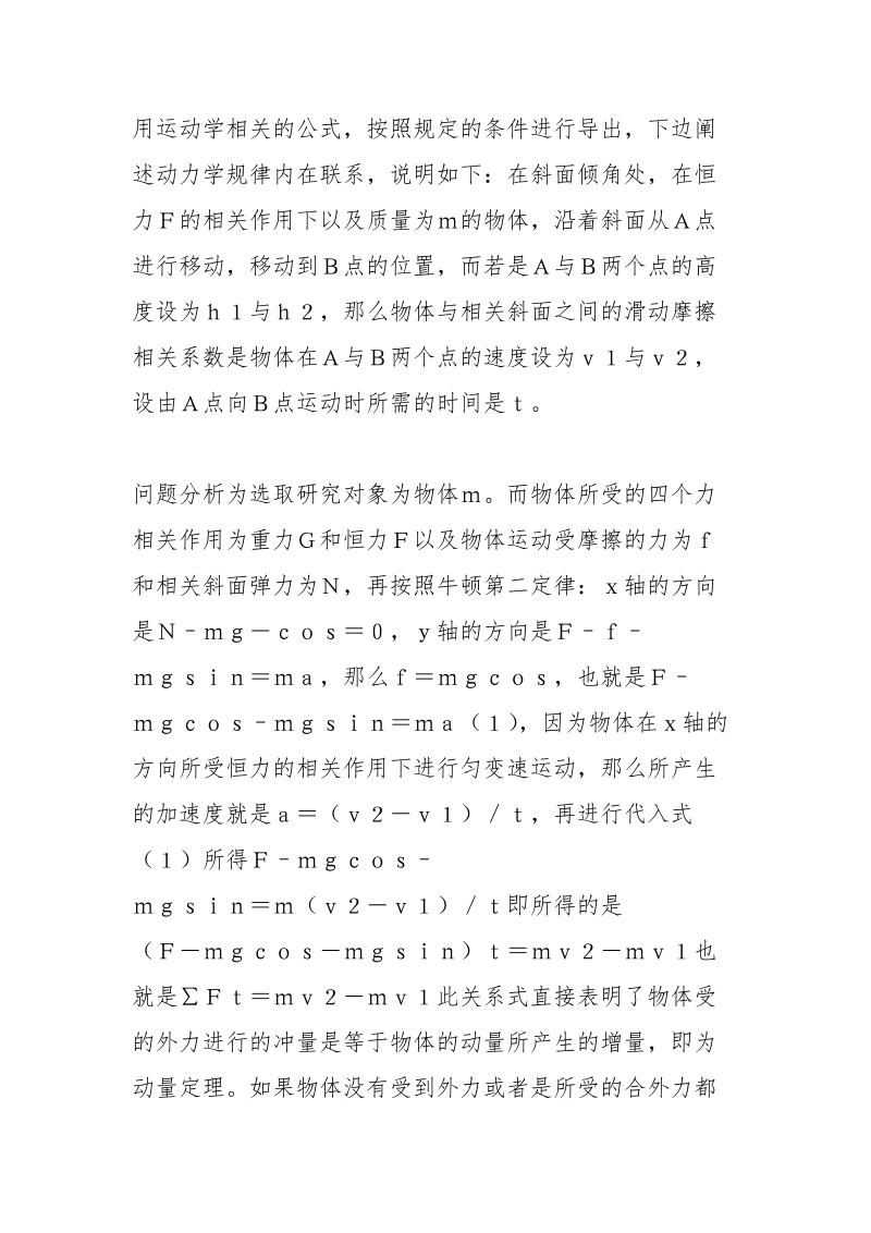 物理中几个动力学规律的内在联系.docx_第3页