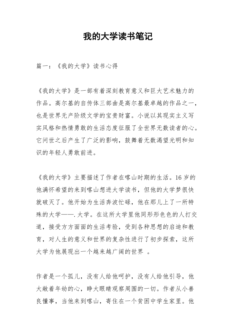 我的大学读书笔记.docx_第1页