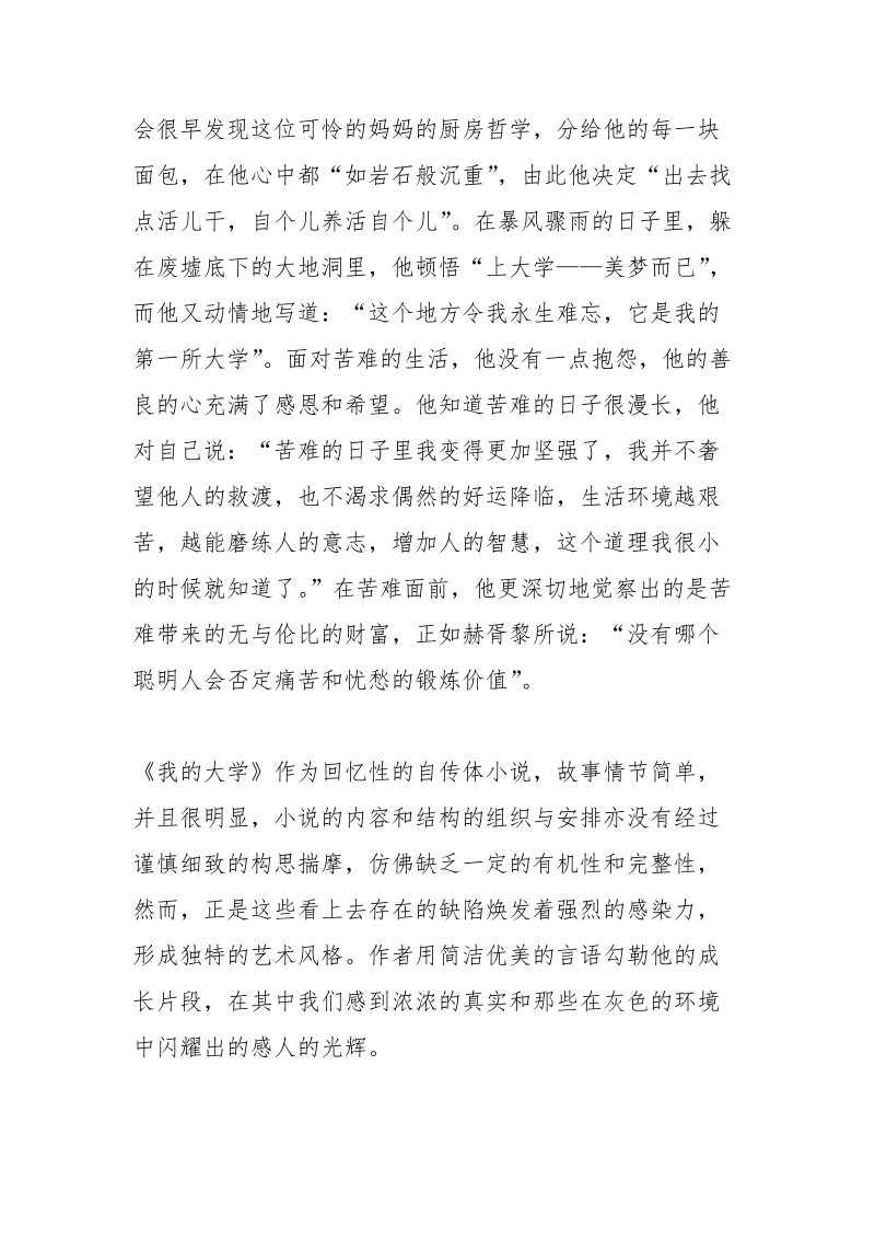 我的大学读书笔记.docx_第2页