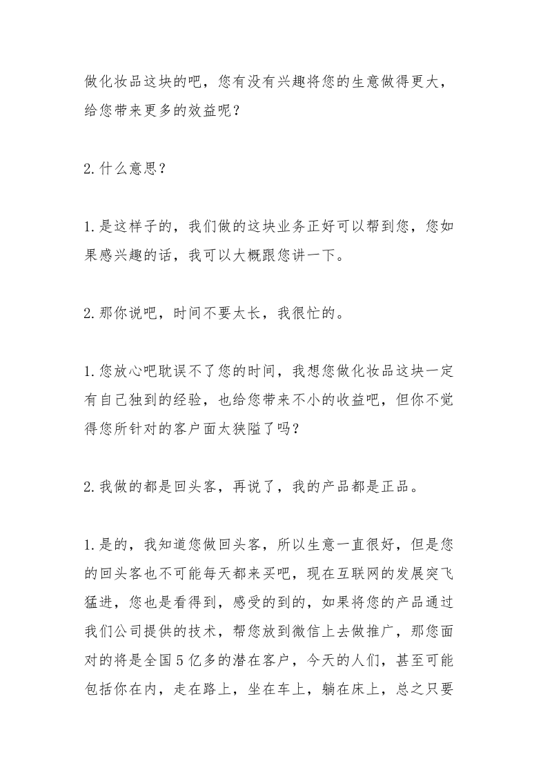 微信支付推广话术.docx_第3页