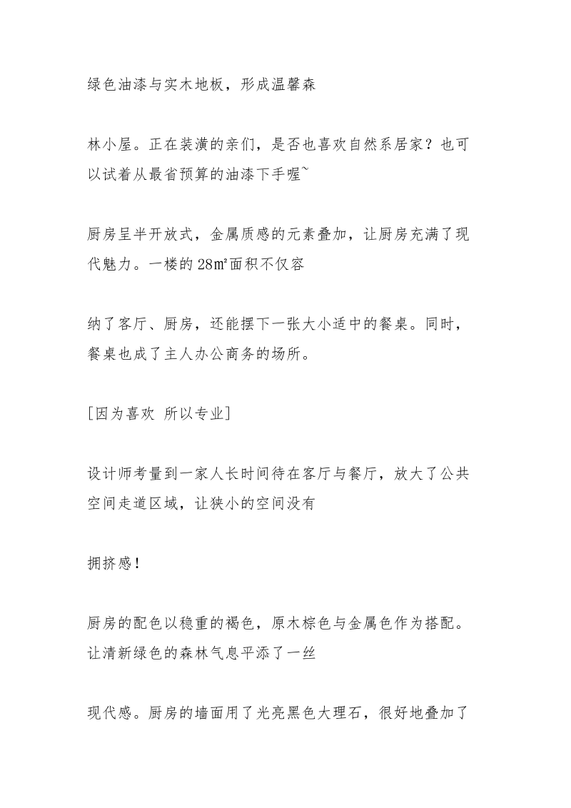 楼中楼外观设计图.docx_第2页