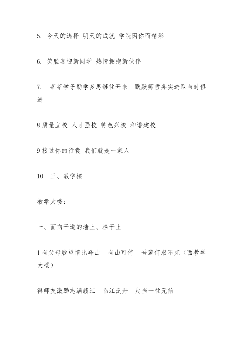 结婚彩虹门条幅标语.docx_第2页