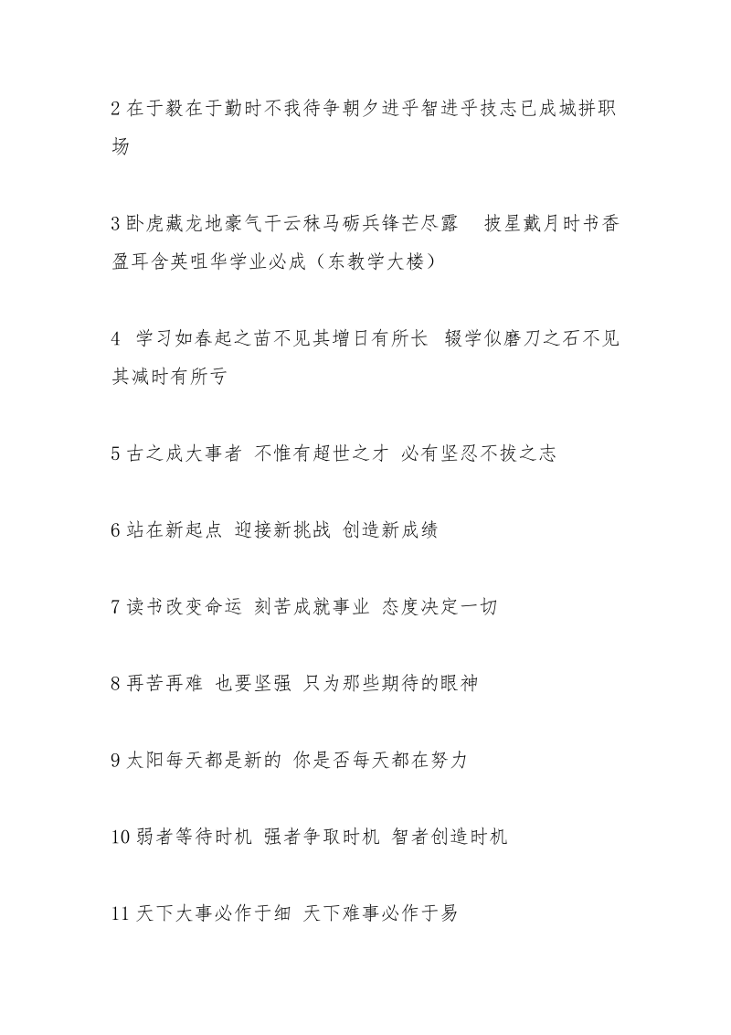 结婚彩虹门条幅标语.docx_第3页