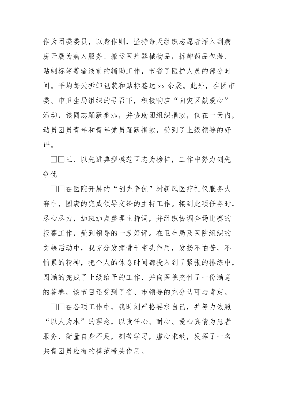 新长征突击手个人事迹材料.docx_第2页