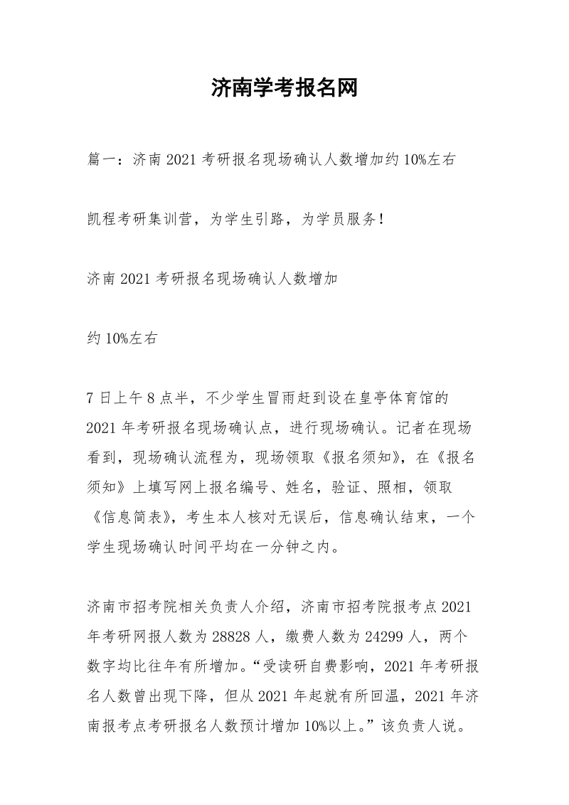 济南学考报名网.docx_第1页