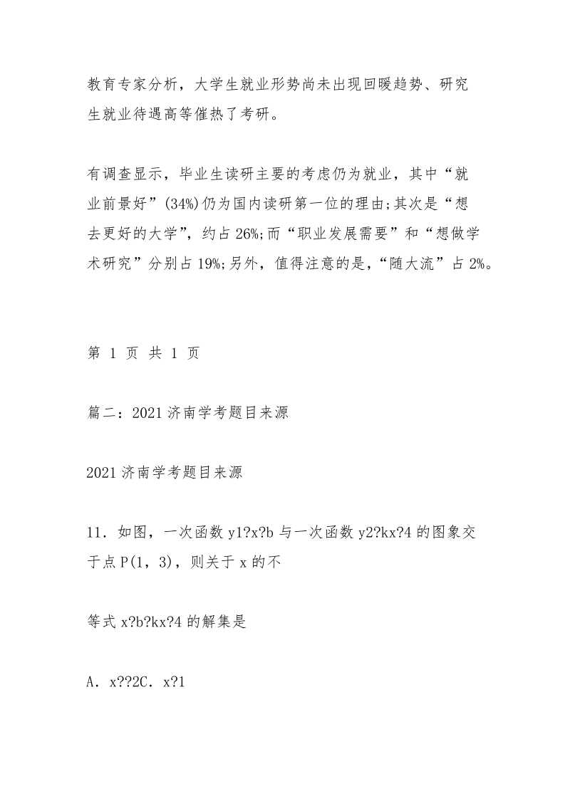 济南学考报名网.docx_第2页