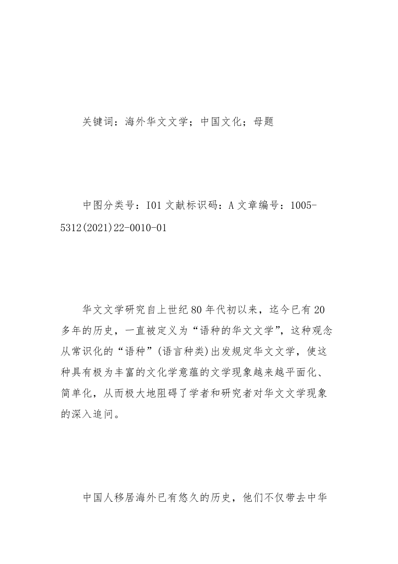 浅谈华文文学中的中国文化_1.docx_第2页