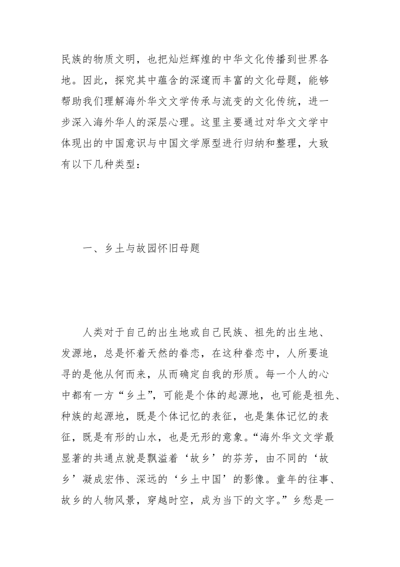 浅谈华文文学中的中国文化_1.docx_第3页