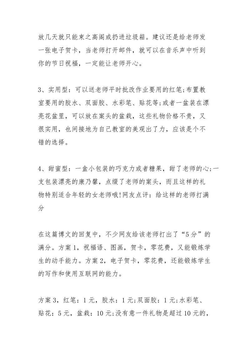 教师节送礼物好手工.docx_第2页