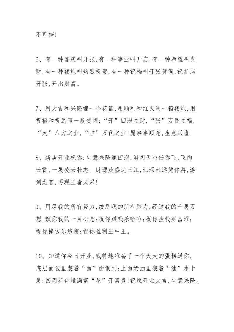 楼盘开盘花篮贺词.docx_第2页