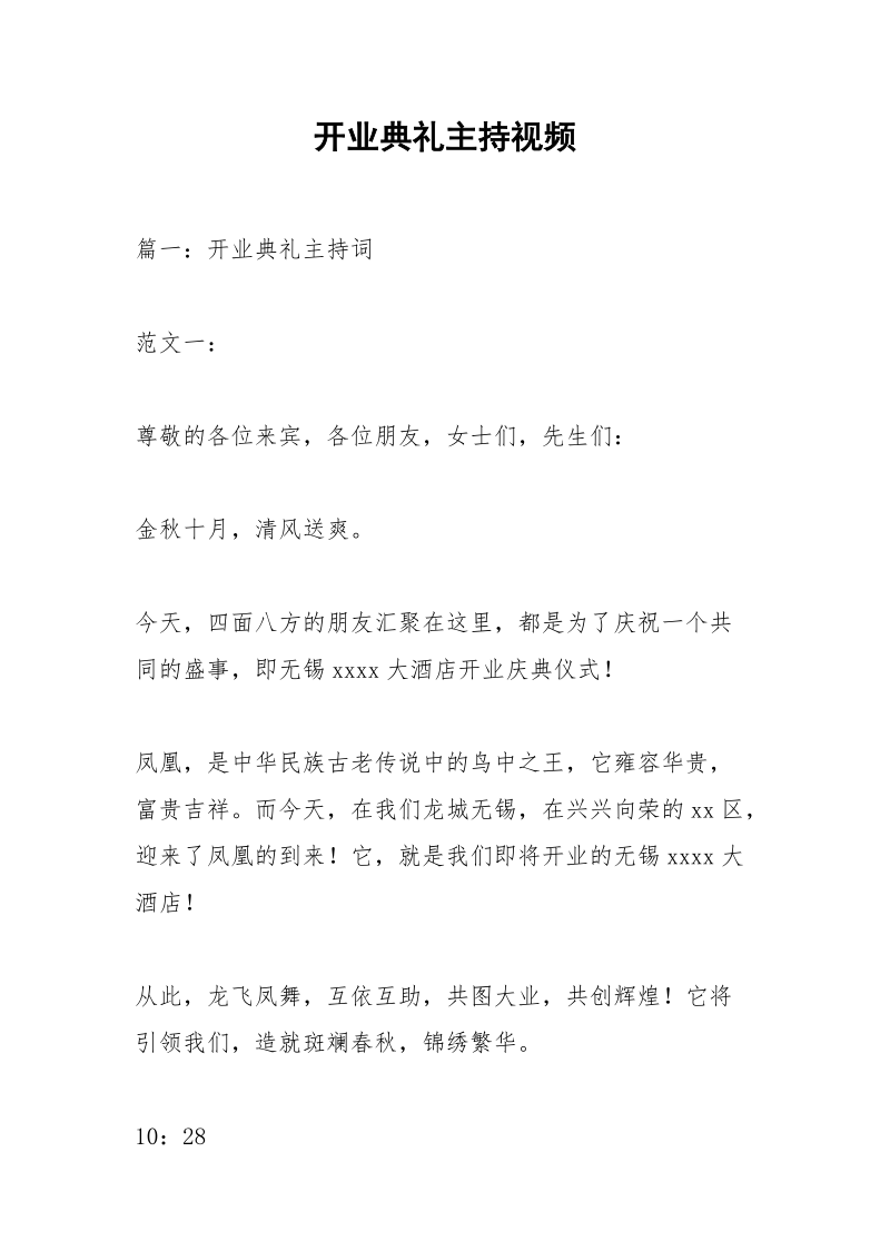 开业典礼主持视频.docx_第1页