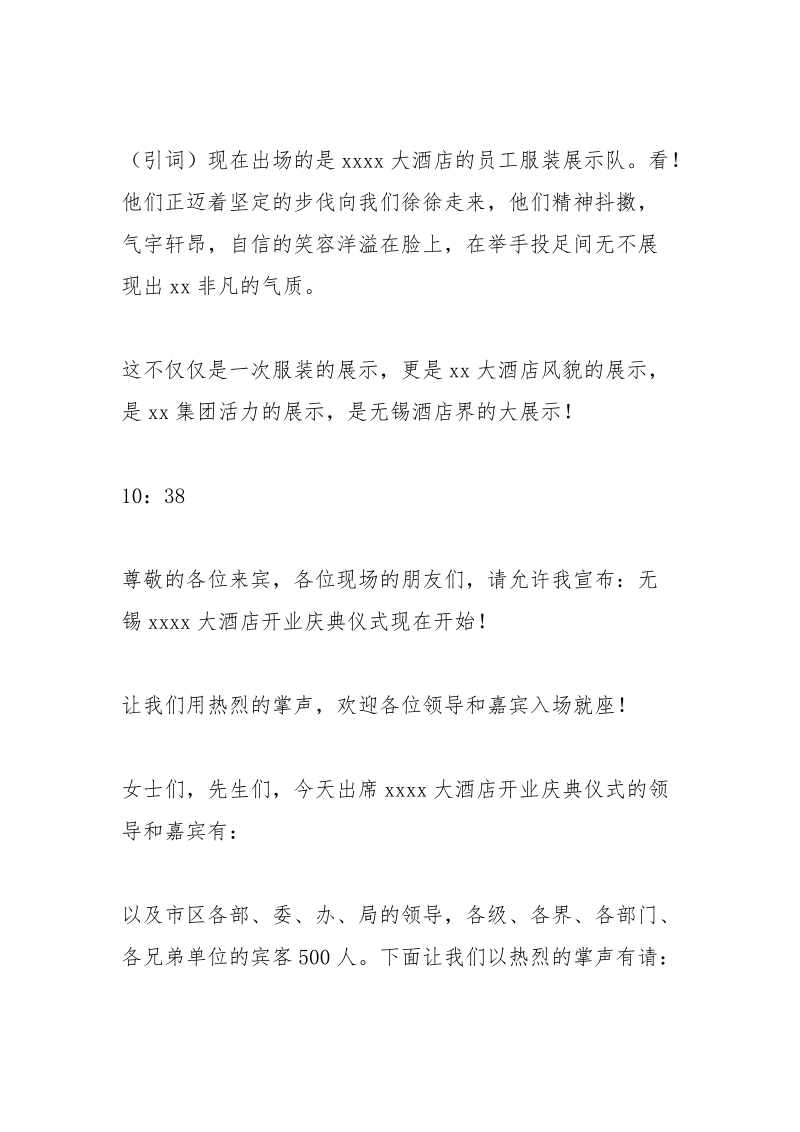 开业典礼主持视频.docx_第2页