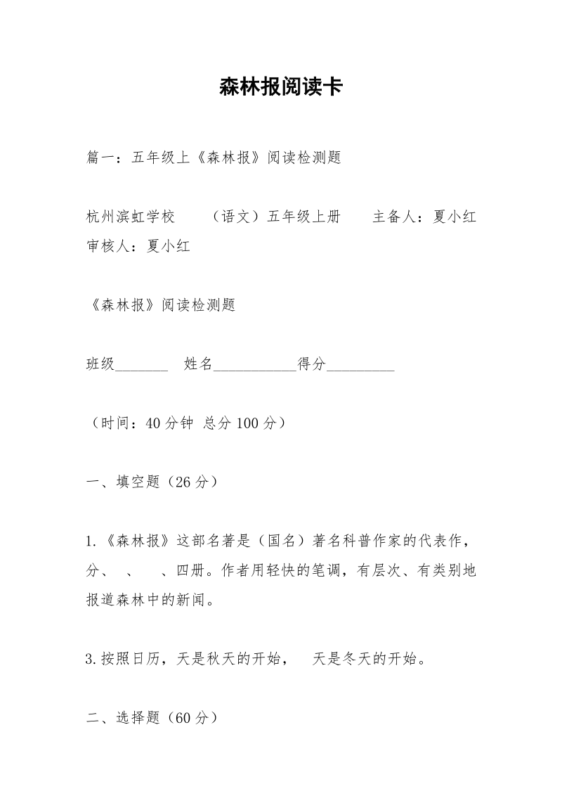 森林报阅读卡.docx_第1页