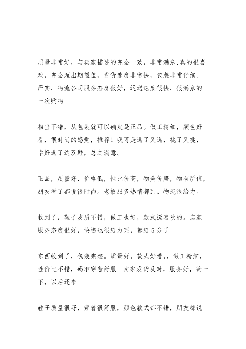 淘宝好评语大全50字.docx_第2页