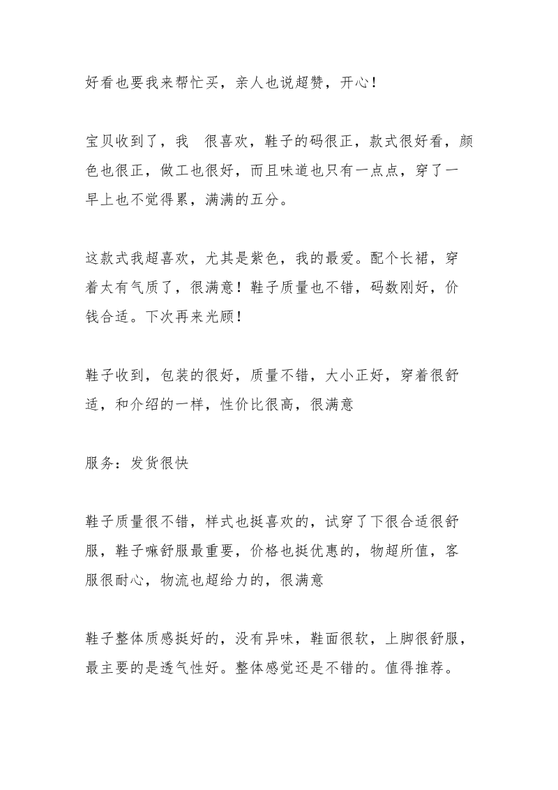 淘宝好评语大全50字.docx_第3页