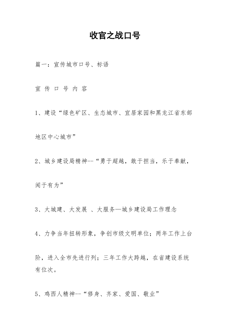 收官之战口号.docx_第1页