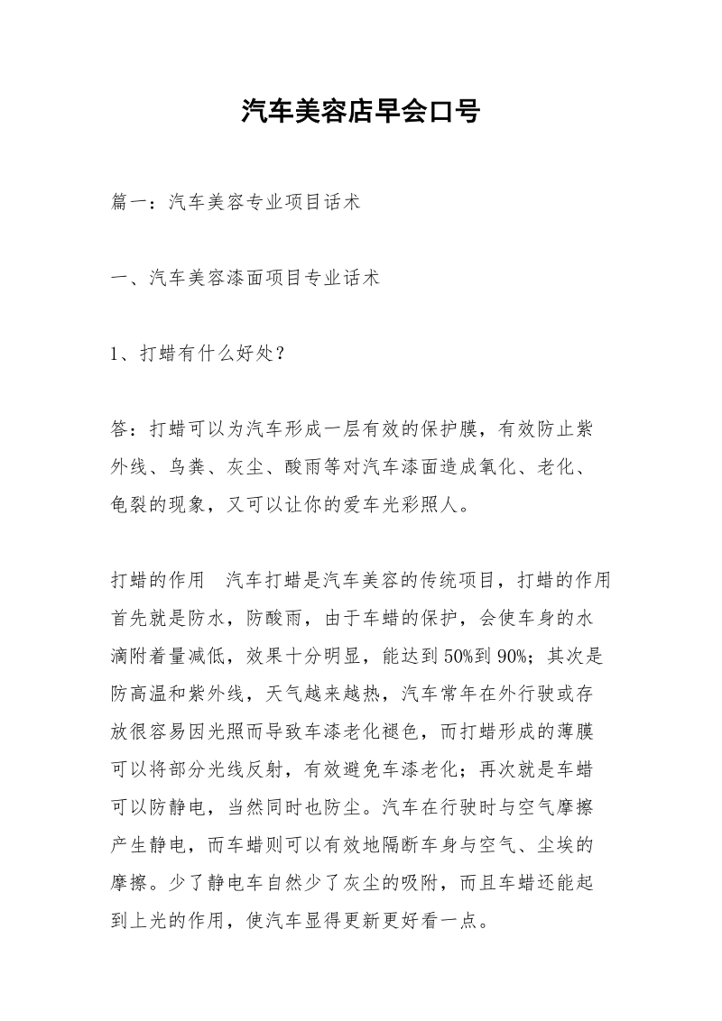 汽车美容店早会口号.docx_第1页