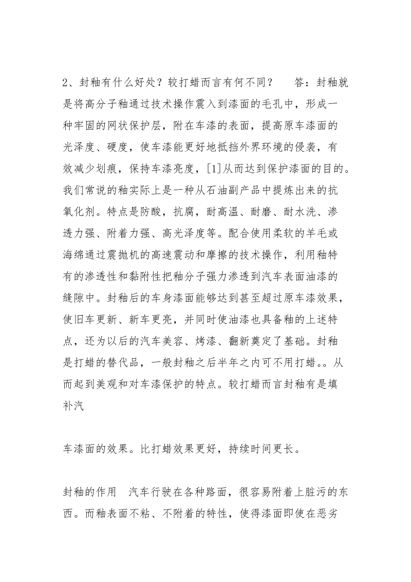 汽车美容店早会口号.docx_第2页