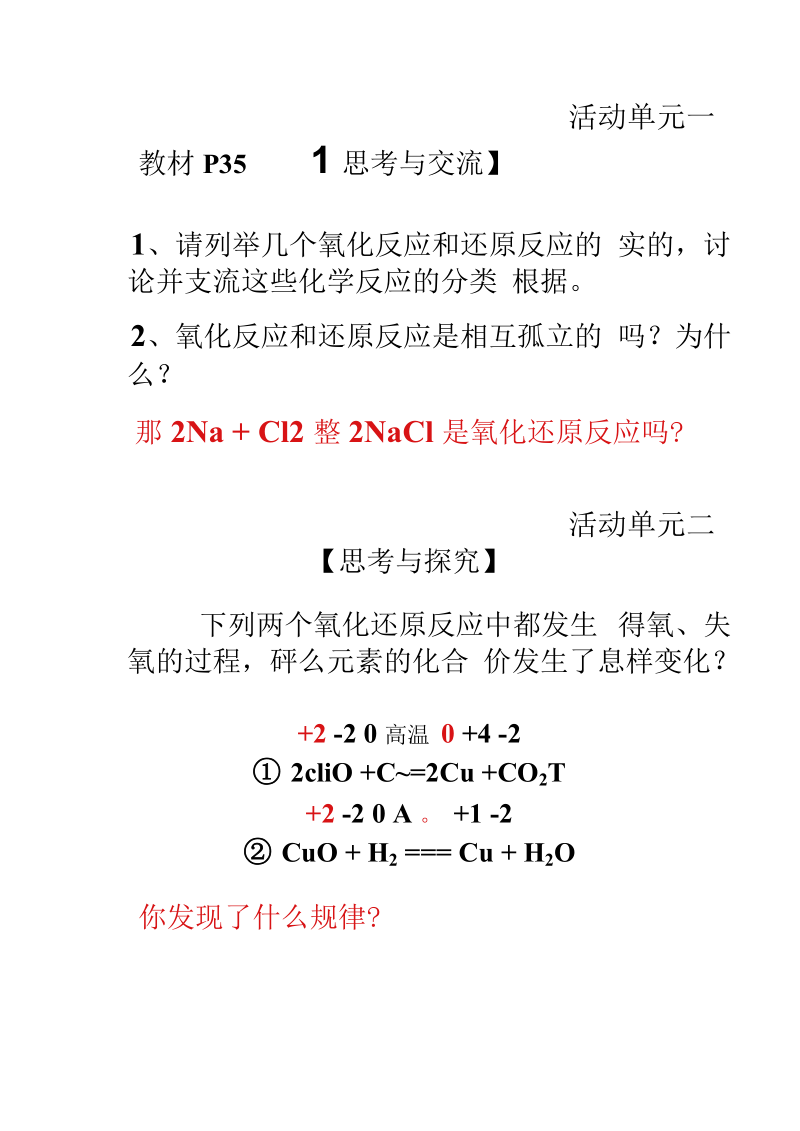 化学：2.3《氧化还原反应》课件(人教版必修1).docx_第2页