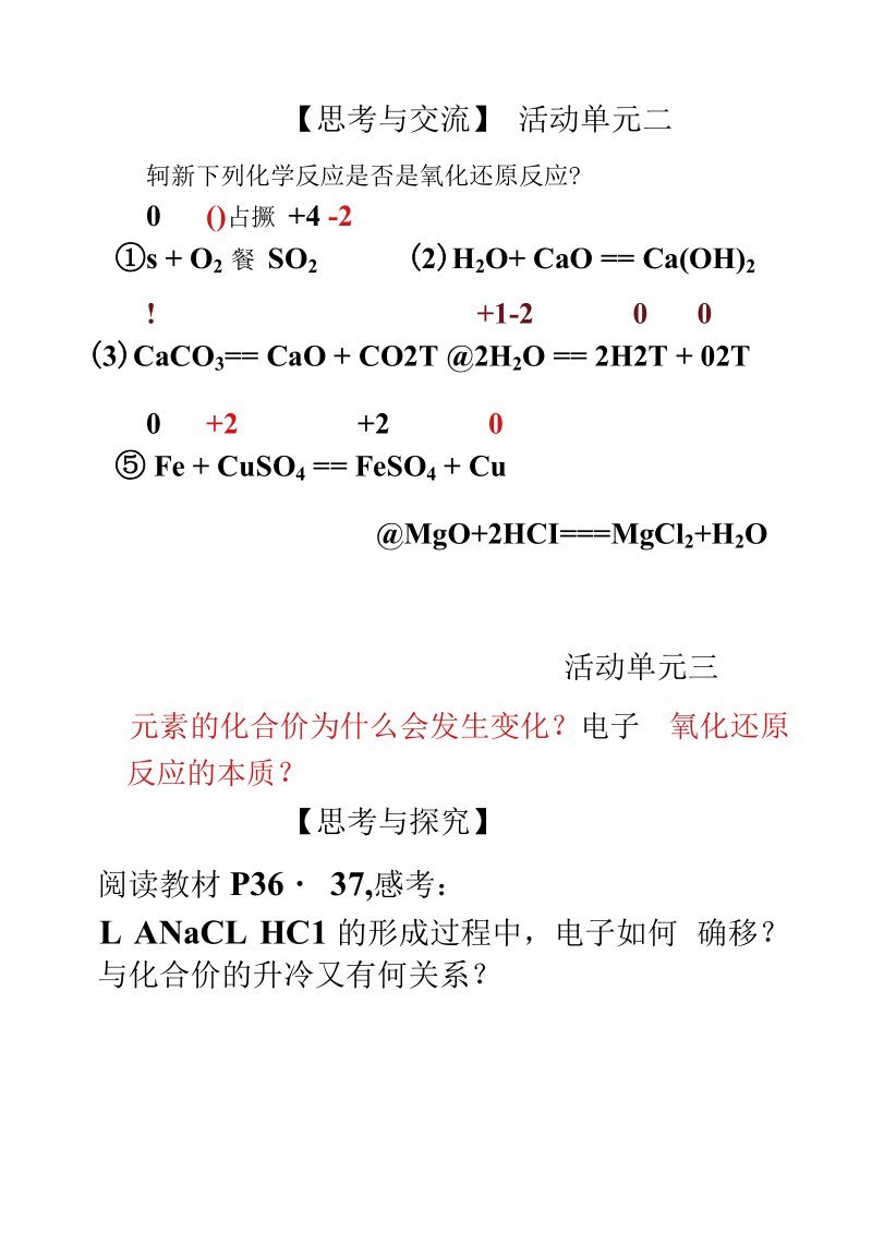 化学：2.3《氧化还原反应》课件(人教版必修1).docx_第3页