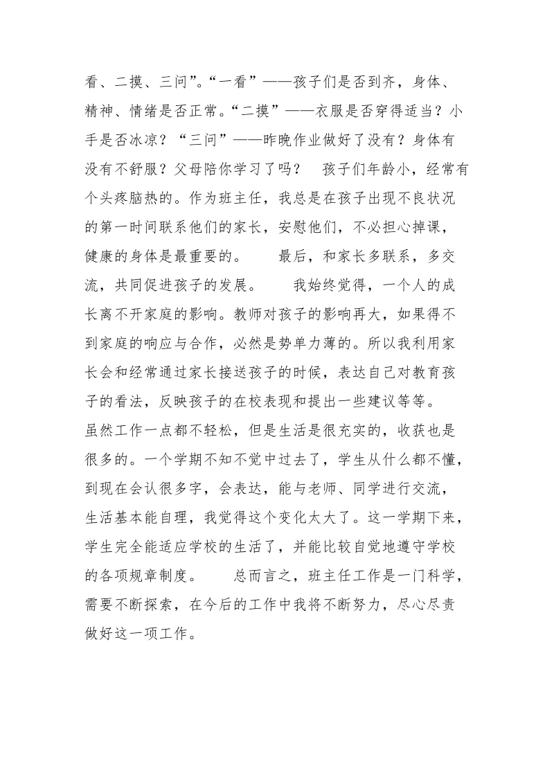 教育行业先进工作者个人事迹.docx_第2页