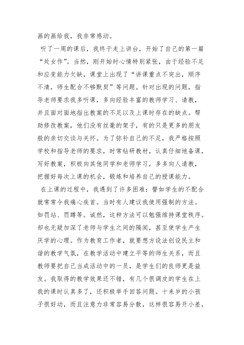 纪检部个人先进事迹材料.docx_第2页