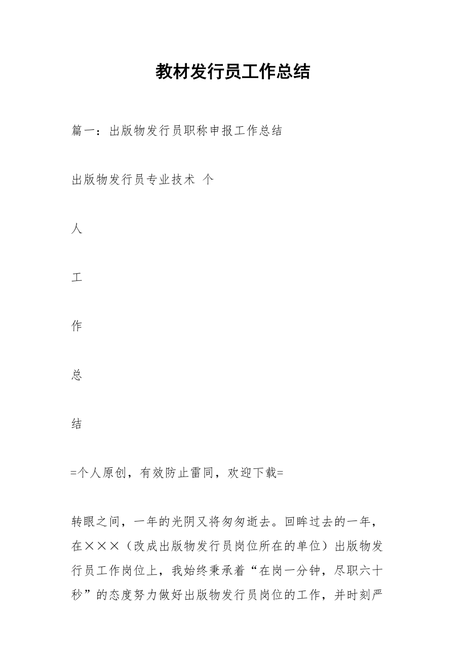 教材发行员工作总结_1.docx_第1页