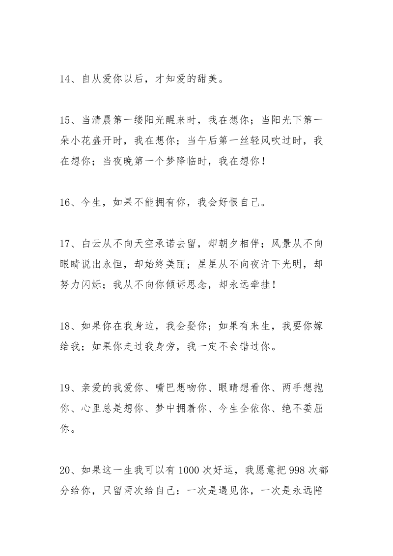 浪漫爱的宣言.docx_第3页