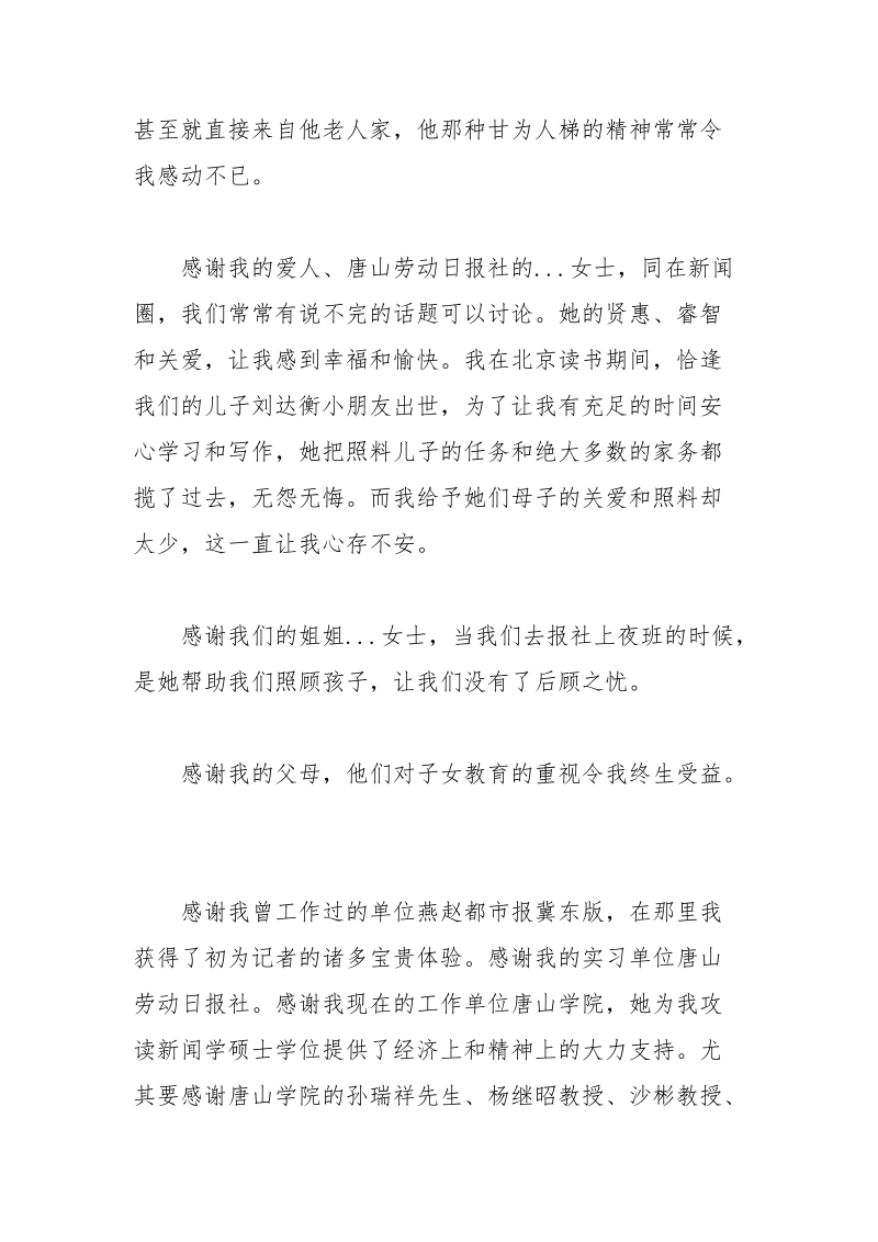 新闻学论文答谢词 新闻学 论文 答谢词.docx_第3页