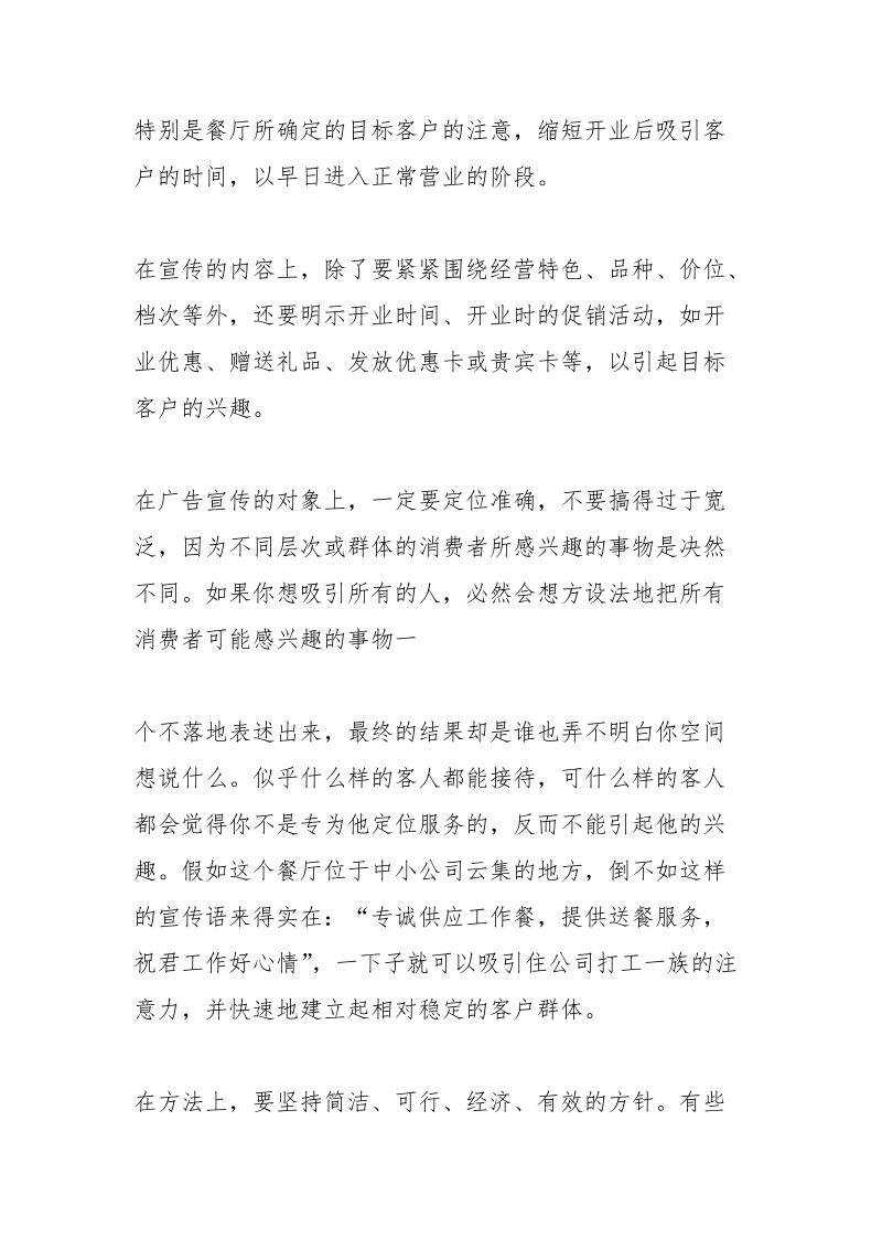 母婴新店开张宣传语.docx_第2页