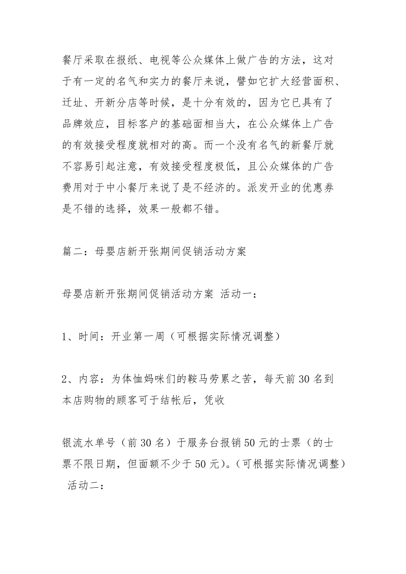 母婴新店开张宣传语.docx_第3页