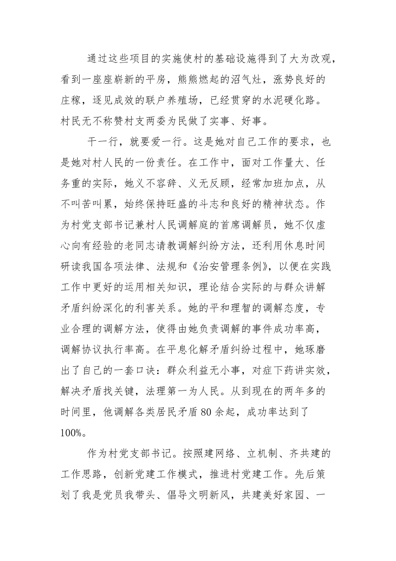 最美村支书事迹材料.docx_第3页