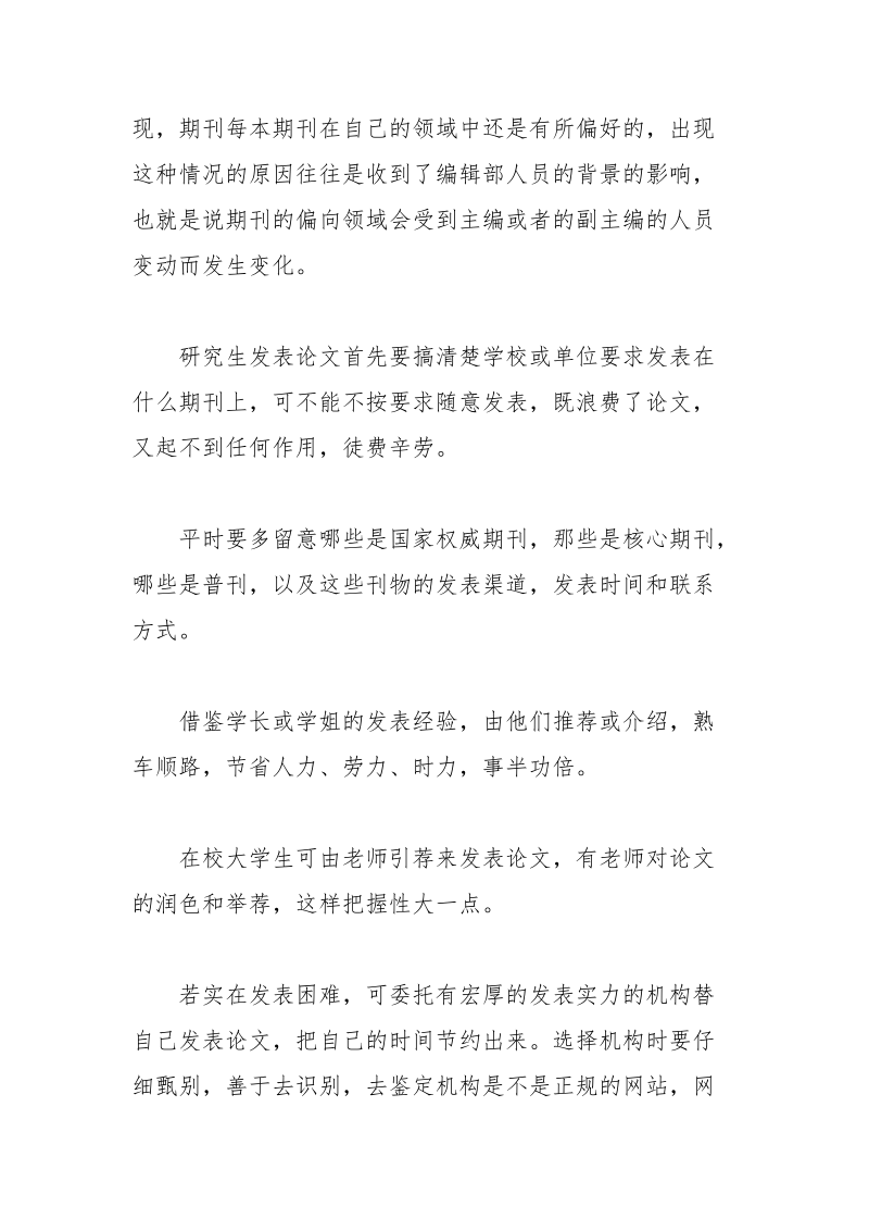 研究生毕业前发论文刊物哪里发表.docx_第2页