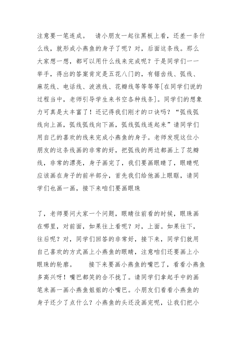 神墨教案.docx_第2页