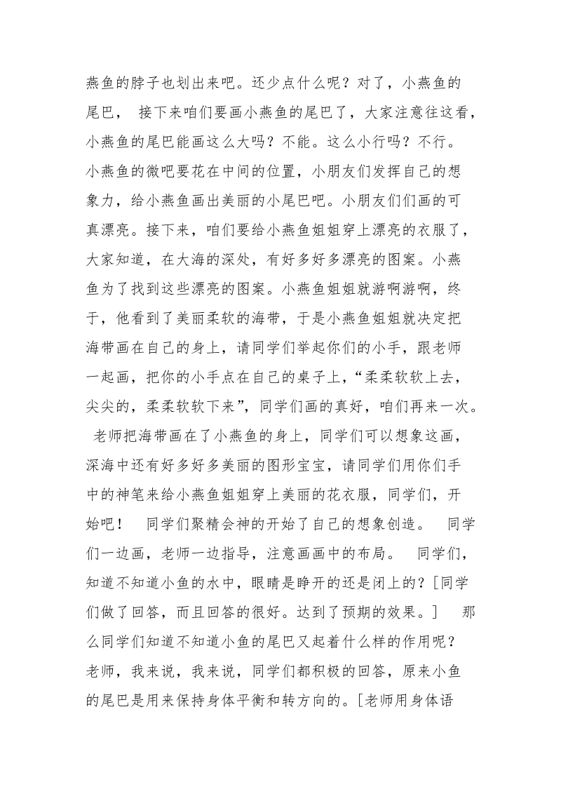 神墨教案.docx_第3页