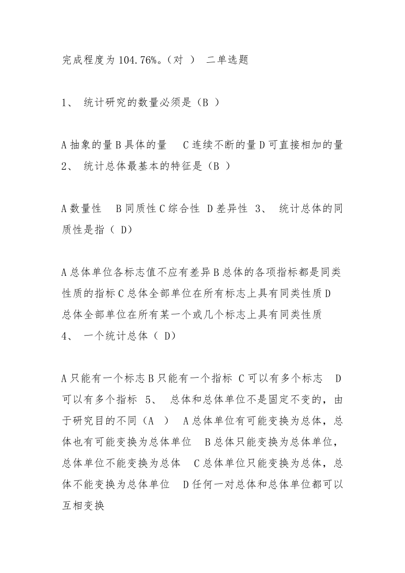 统计学原理试卷答案.docx_第3页