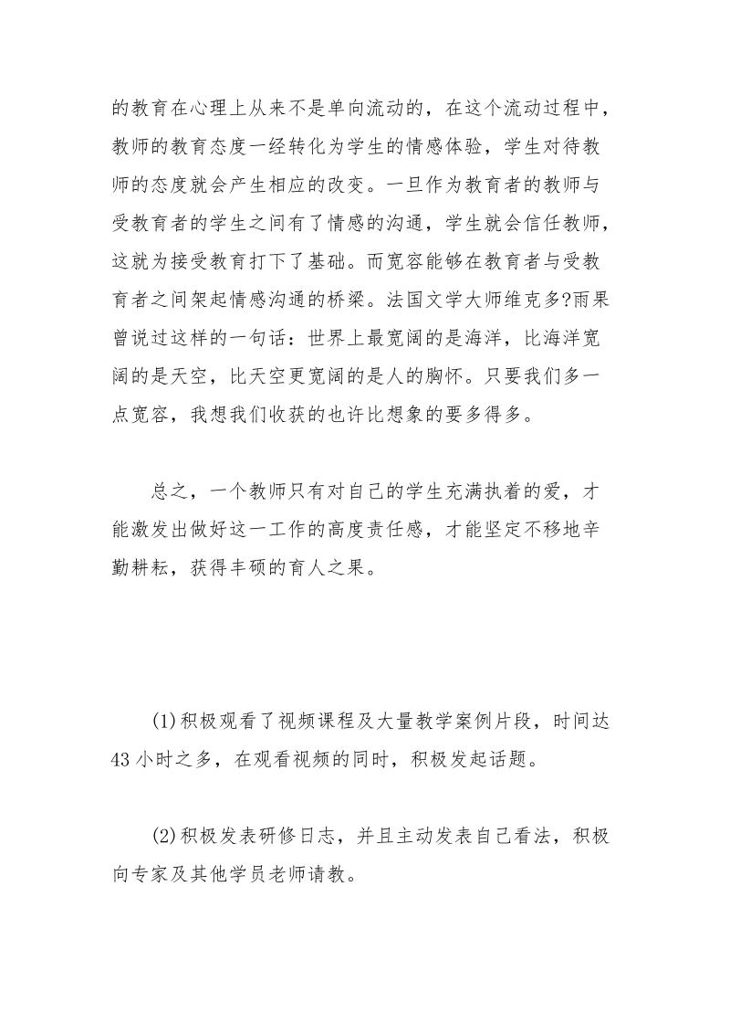 教师培训研修日志.docx_第2页