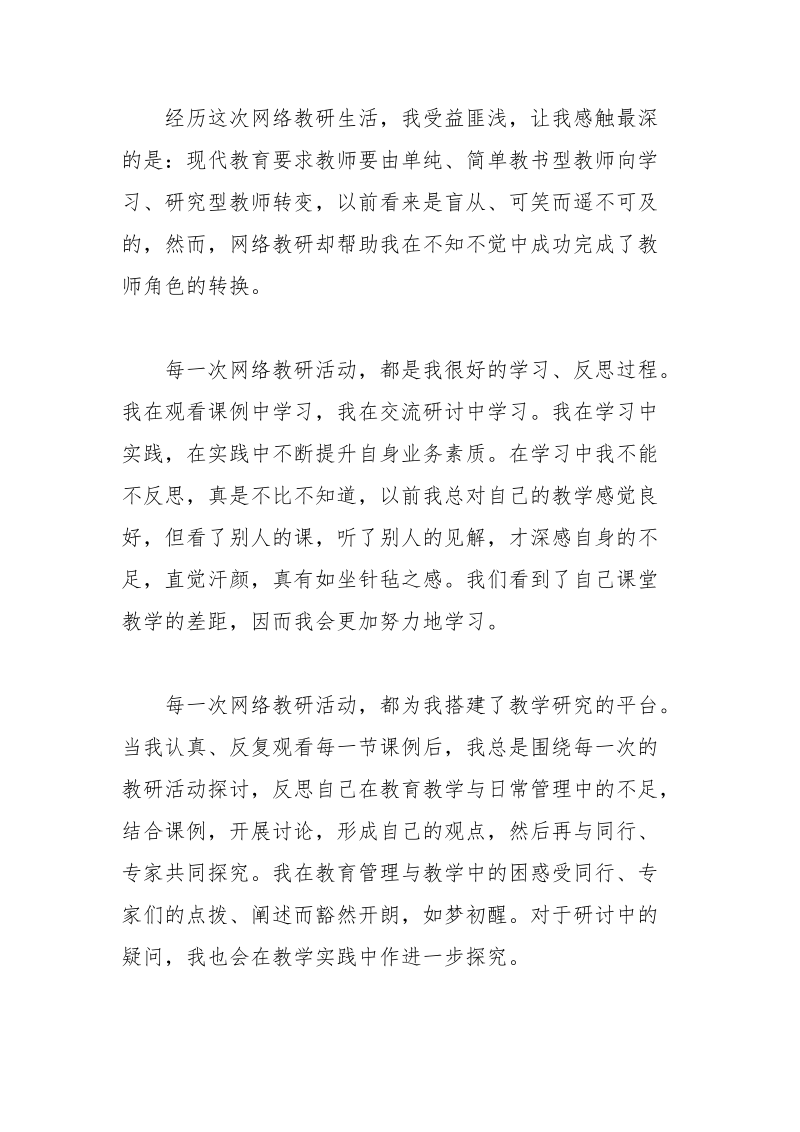 教师培训研修日志.docx_第3页