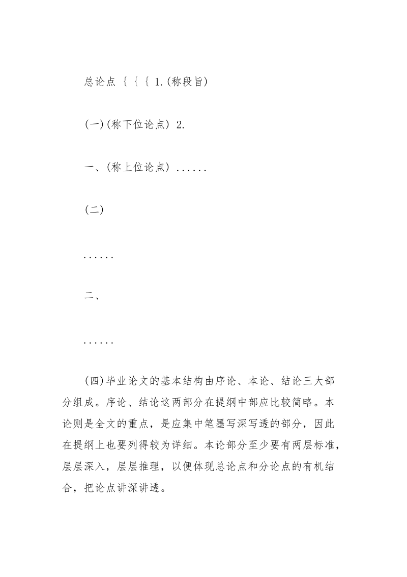 景观设计毕业论文提纲（通关指导） 提纲 通关 毕业论文 景观设计 指导.docx_第3页